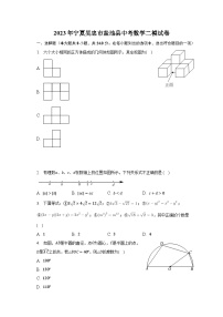 2023年宁夏吴忠市盐池县中考数学二模试卷（含解析）