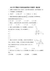 2023年宁夏银川外国语实验学校中考数学一模试卷(含解析）