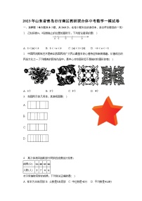 2023年山东省青岛市市南区教研联合体中考数学一模试卷(含解析）