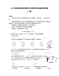 2023届陕西省咸阳市秦都区中考数学阶段性适应模拟试题（一模）含解析