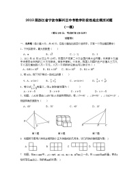 2023届浙江省宁波市鄞州区中考数学阶段性适应模拟试题（一模）含解析