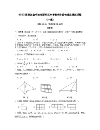 2023届浙江省宁波市鄞州区中考数学阶段性适应模拟试题（一模）含解析