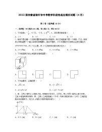 2023届安徽省滁州市中考数学阶段性适应模拟试题（4月）无答案
