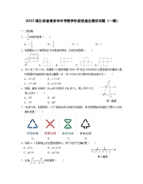 2023届江苏省南京市中考数学阶段性适应模拟试题(一模)含解析