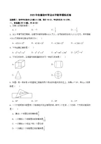 2023年安徽省初中学业水平考试数学模拟试卷(含答案)