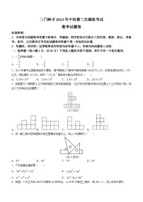 2023年河南省三门峡市中考二模数学试题(含答案)