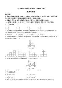 2023年河南省三门峡市中考二模数学试题(含答案)