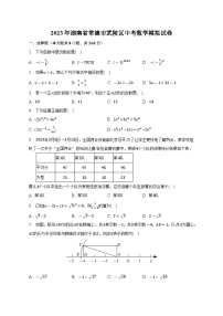 2023年湖南省常德市武陵区+中考数学+模拟试卷(含答案)