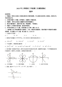 2023年湖南省长沙市长郡教育集团中考二模数学试题(含答案)