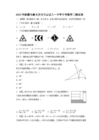 2023年新疆乌鲁木齐市天山区八一中学中考数学二模试卷(含答案)