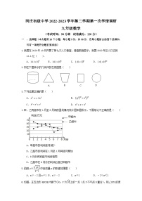 2023年浙江省杭州市萧山区河庄初级中学中考数学一模试卷(含答案)