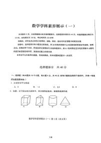 2023年济南市莱芜区初三数学三模