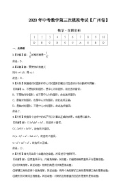 （广东广州卷）2023年中考数学第三次模拟考试