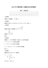 （河南卷）2023年中考数学第三次模拟考试