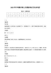 （湖南长沙卷）2023年中考数学第三次模拟考试