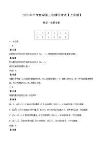 （上海卷）2023年中考数学第三次模拟考试