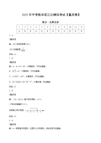 （重庆卷）2023年中考数学第三次模拟考试