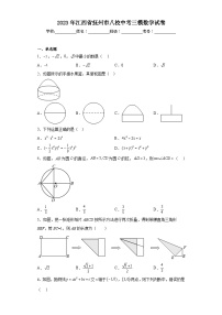 2023年江西省抚州市八校中考三模数学试卷(含答案)