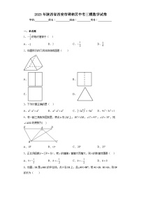 2023年陕西省西安市碑林区中考三模数学试卷(含答案)