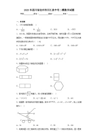 2023年四川省达州市开江县中考二模数学试题(含答案)