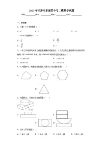 2023年天津市东丽区中考二模数学试题(含答案)