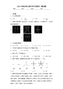 2023年重庆市江津中学中考数学二模试题(含答案)