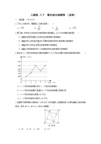 人教版 八下 期末综合检测卷 （困难）