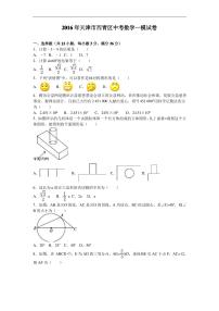 【初中数学】2016年天津市西青区中考数学一模试卷(解析版) 人教版