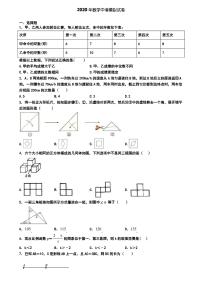 〖8套试卷汇总〗天津市宝坻区2020年第三次中考模拟考试数学试卷