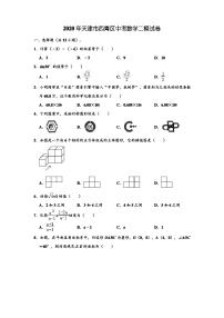 2020年天津市西青区中考数学二模试卷 (解析版)