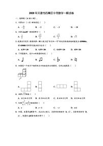 2020年天津市西青区中考数学一模测试试卷 (解析版)