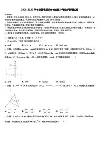 2021-2022学年陕西省西安市长安区中考数学押题试卷含解析