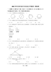 2021年河北省石家庄市长安区中考数学二模试卷