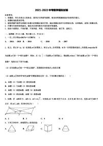 2022届天津市西青区中考联考数学试卷含解析