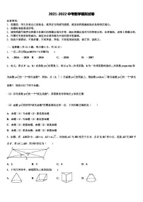 2022届天津市西青区中考联考数学试卷含解析