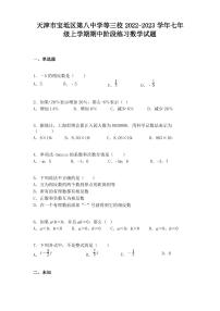 天津市宝坻区第八中学等三校2022-2023学年七年级上学期期中阶段练习数学试题