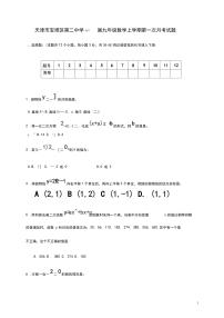 天津市宝坻区第二中学九年级数学上学期第一次月考试题