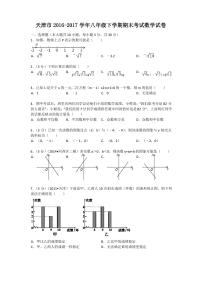 天津市2016-2017学年八年级下学期期末考试数学试卷