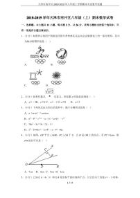 天津市南开区2018-2019年八年级上学期期末考试数学试题