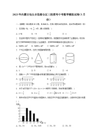 2023年内蒙古包头市昆都仑区三校联考中考数学模拟试卷（3月份）（含解析）