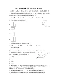 2023年福建省厦门市中考数学二检试卷（含解析）