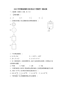 2023年河南省南阳市卧龙区中考数学一模试卷（含解析）