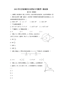 2023年江苏省南京市玄武区中考数学一模试卷(含解析)