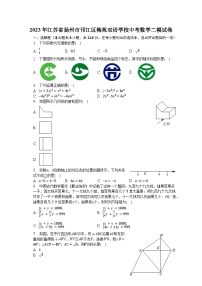 2023年江苏省扬州市邗江区梅苑双语学校中考数学二模试卷（含解析）