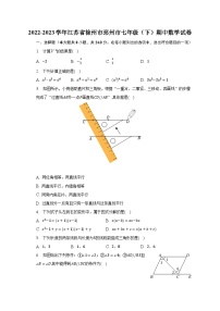 2022-2023学年江苏省徐州市邳州市七年级（下）期中数学试卷（含解析）