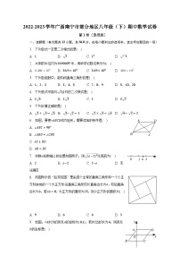 2022-2023学年广西南宁市部分地区八年级(下)期中数学试卷(含解析)