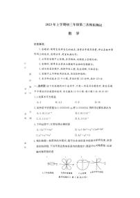 【全科】模考卷2023年长郡教育集团 中考二模 数学试卷（含答案）