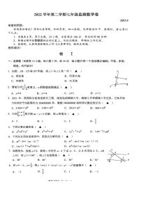 浙江温州市龙湾区2022-2023学年下学期七年级数学月考试卷及答案