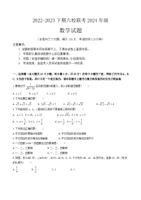 重庆市巴南区7校联考2022-2023学年下学期八年级数学第三次月考试题