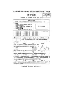 2023年河北省石家庄市裕华区中考二模（省级大联考卷）数学卷（含答案）